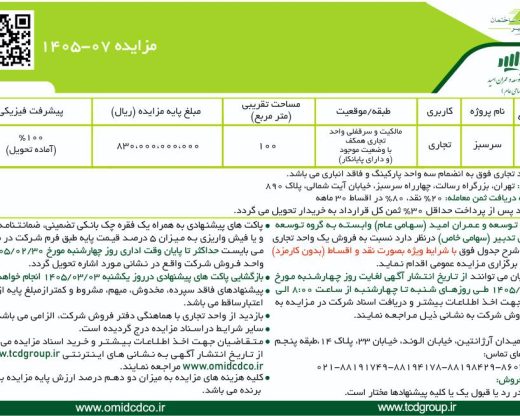 سرسبز 07