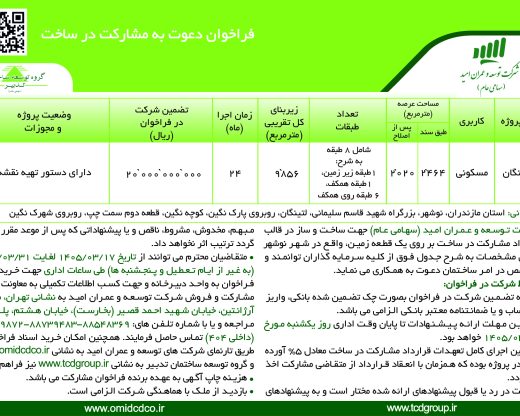 مشارکت-لتینگان-امید
